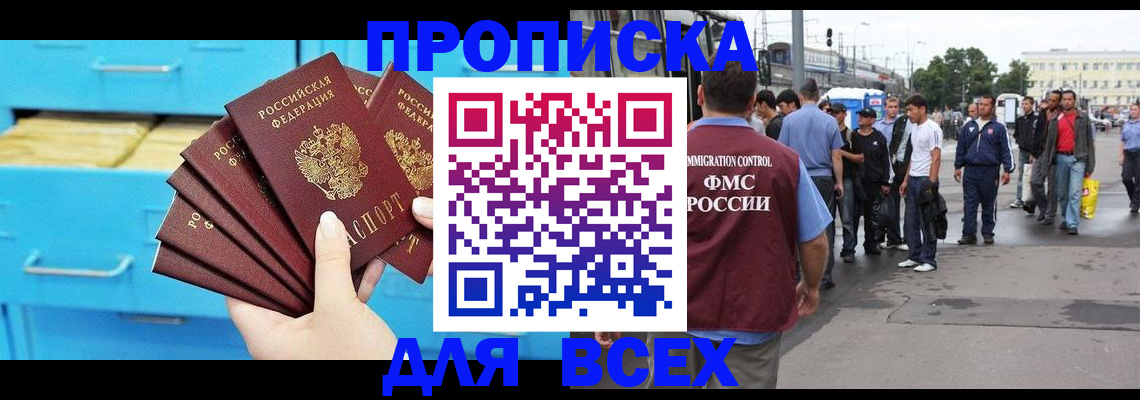 прописка ребенка в Реже