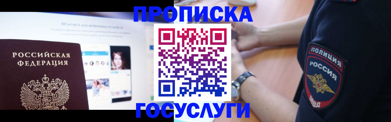 временная регистрация для школы в Реже