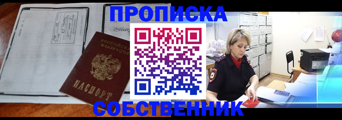 прописка паспорт в Реже