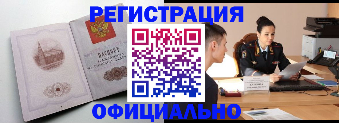 прописка паспорт в Реже