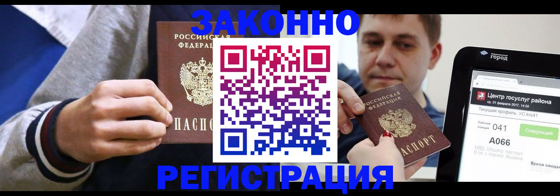 купить прописку в Реже