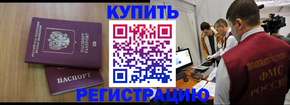 прописка законно в Реже