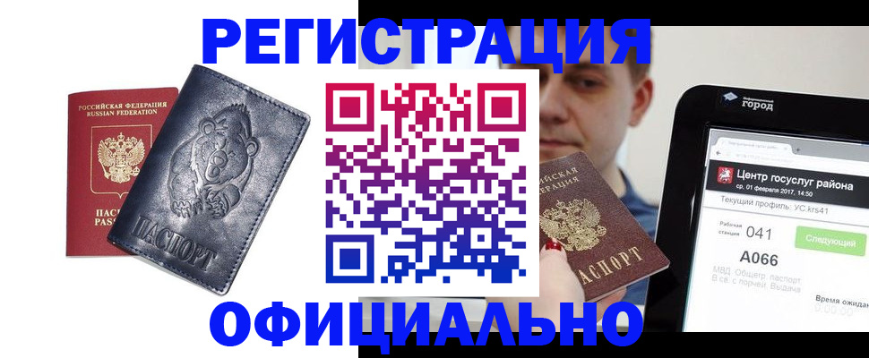 временная регистрация законно в Реже