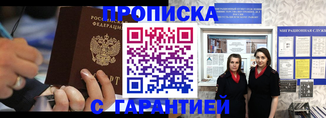 прописка регистрация в Реже