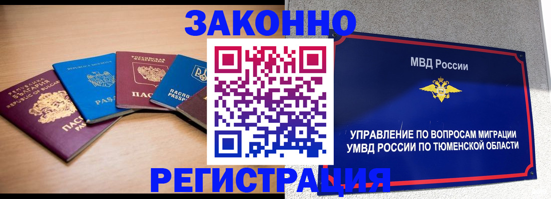прописка в квартире в Реже